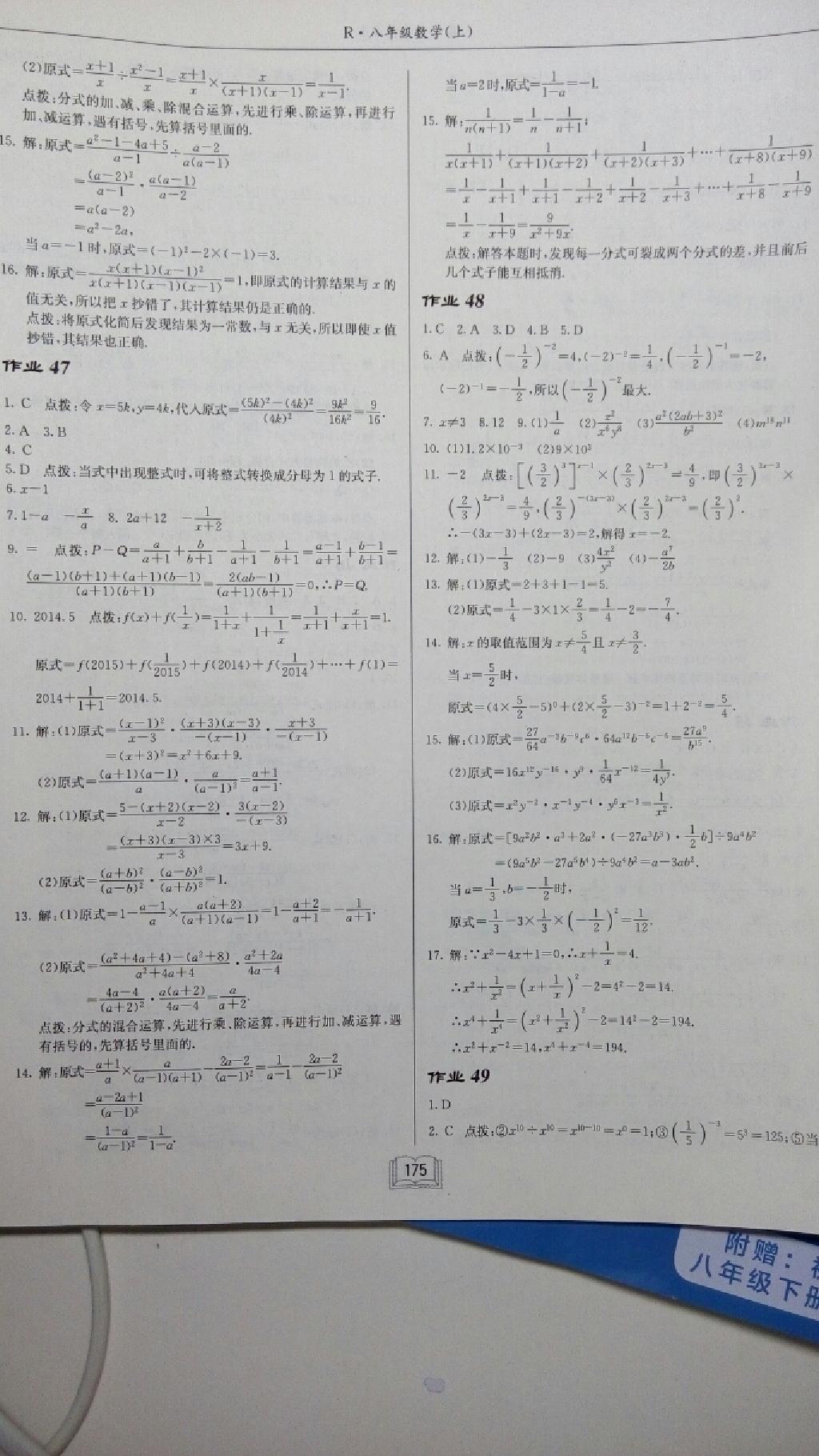 2014年启东中学作业本八年级数学上册人教版 第44页