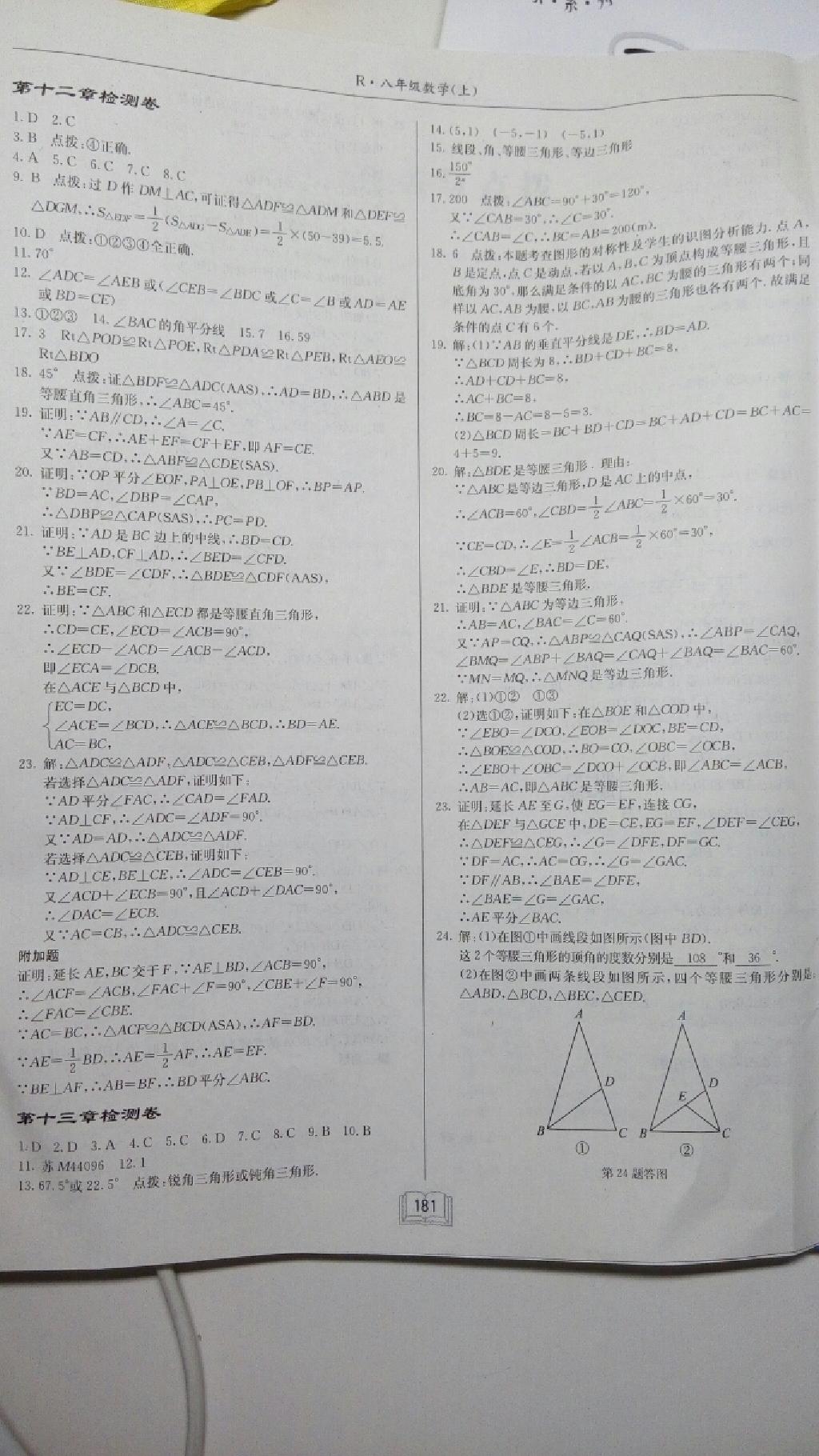 2014年启东中学作业本八年级数学上册人教版 第50页