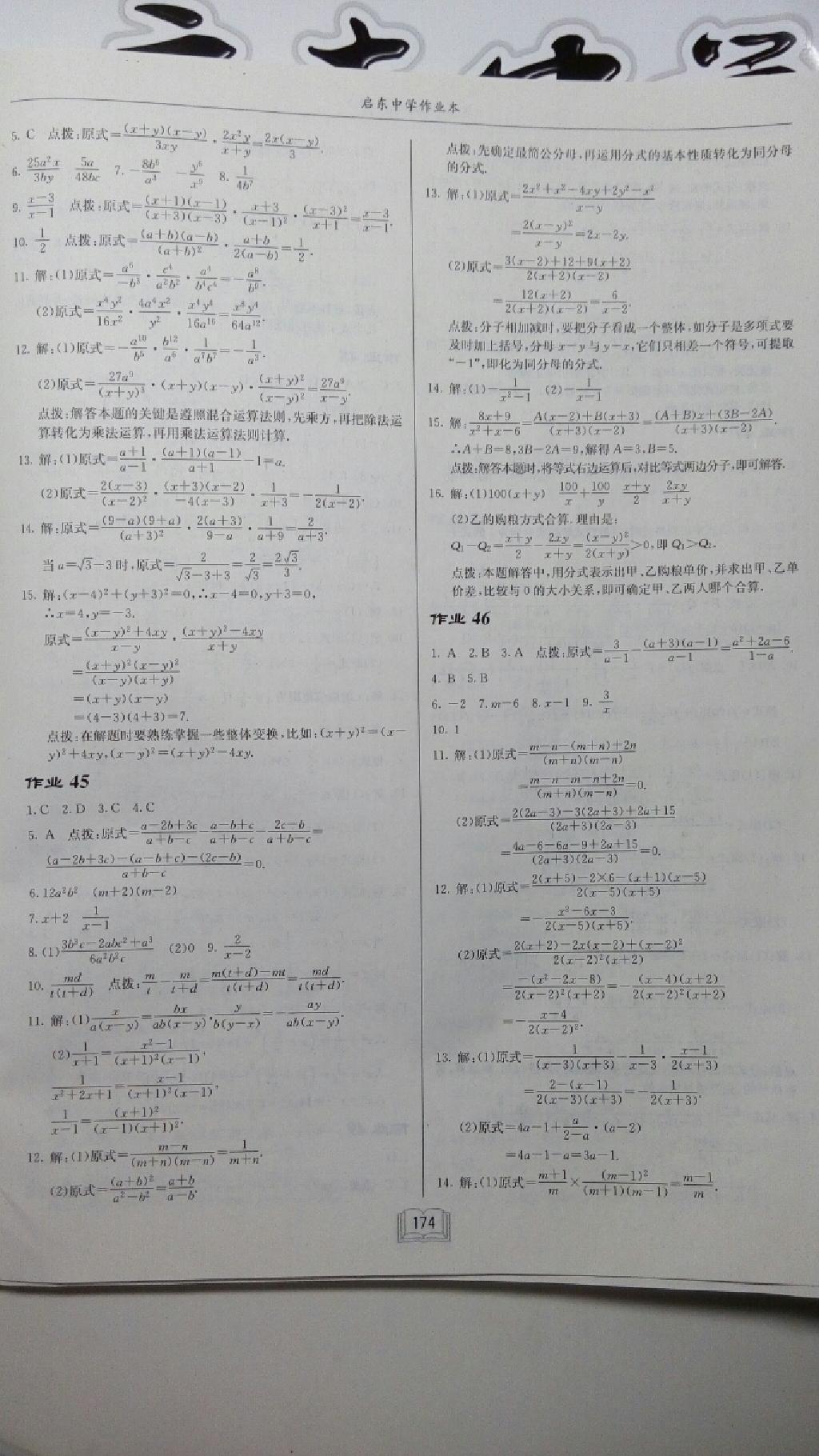 2014年启东中学作业本八年级数学上册人教版 第43页