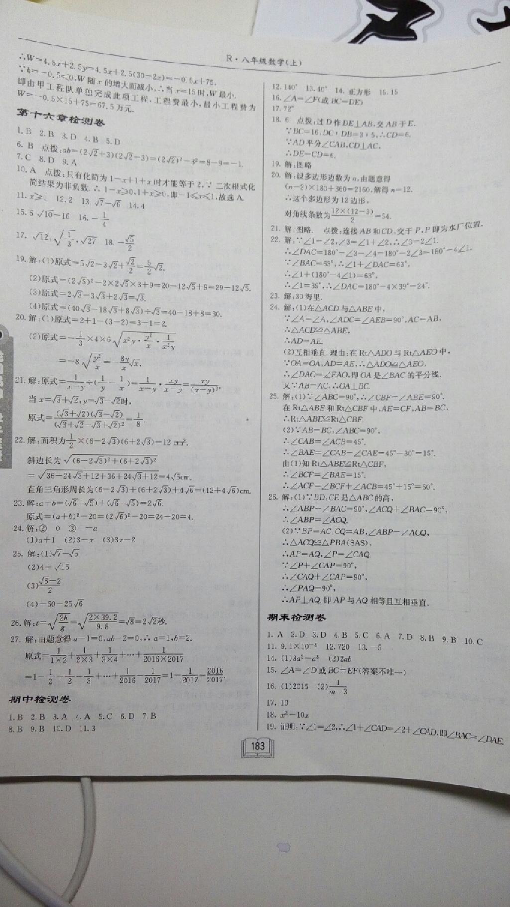 2014年启东中学作业本八年级数学上册人教版 第52页