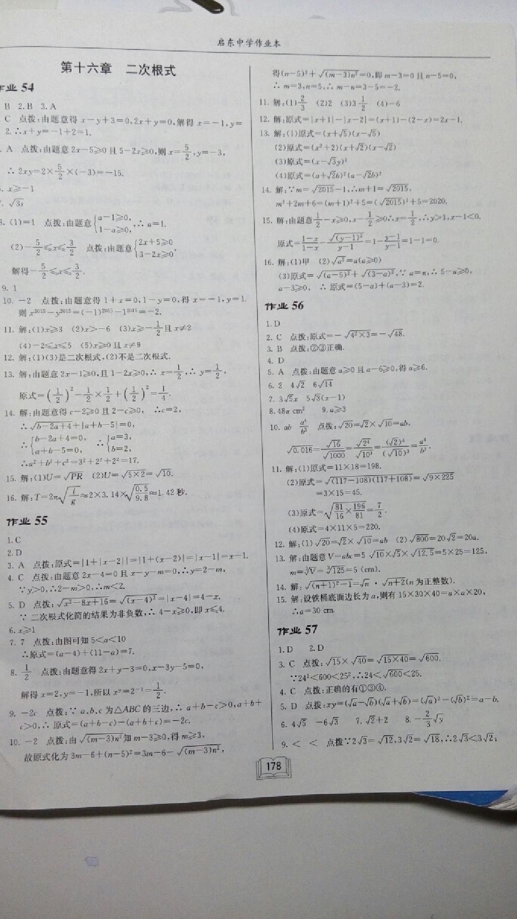 2014年启东中学作业本八年级数学上册人教版 第47页