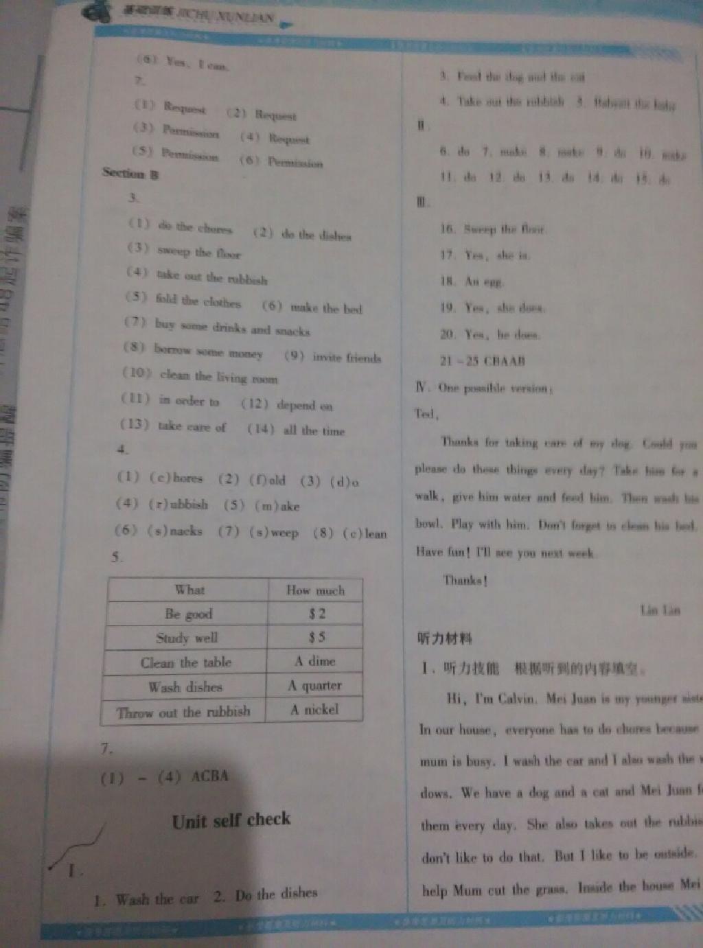 2015年課程基礎(chǔ)訓(xùn)練八年級(jí)英語(yǔ)下冊(cè)人教版 第4頁(yè)