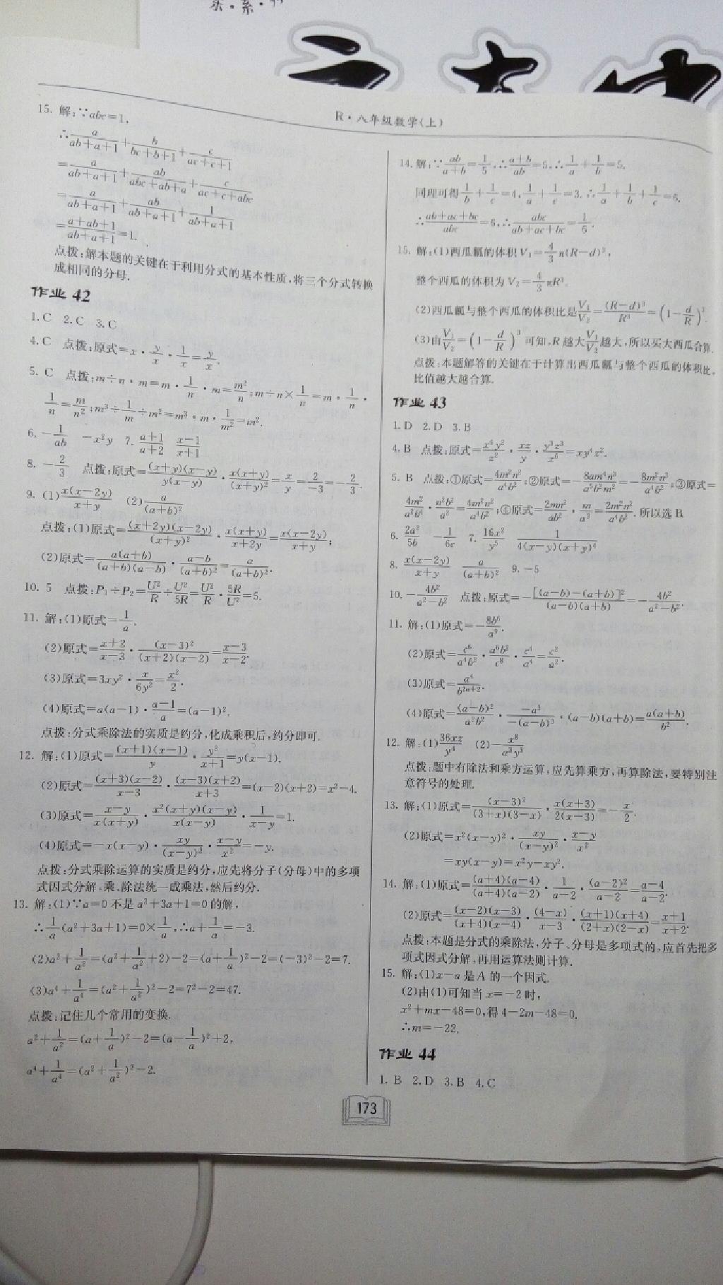 2014年启东中学作业本八年级数学上册人教版 第42页