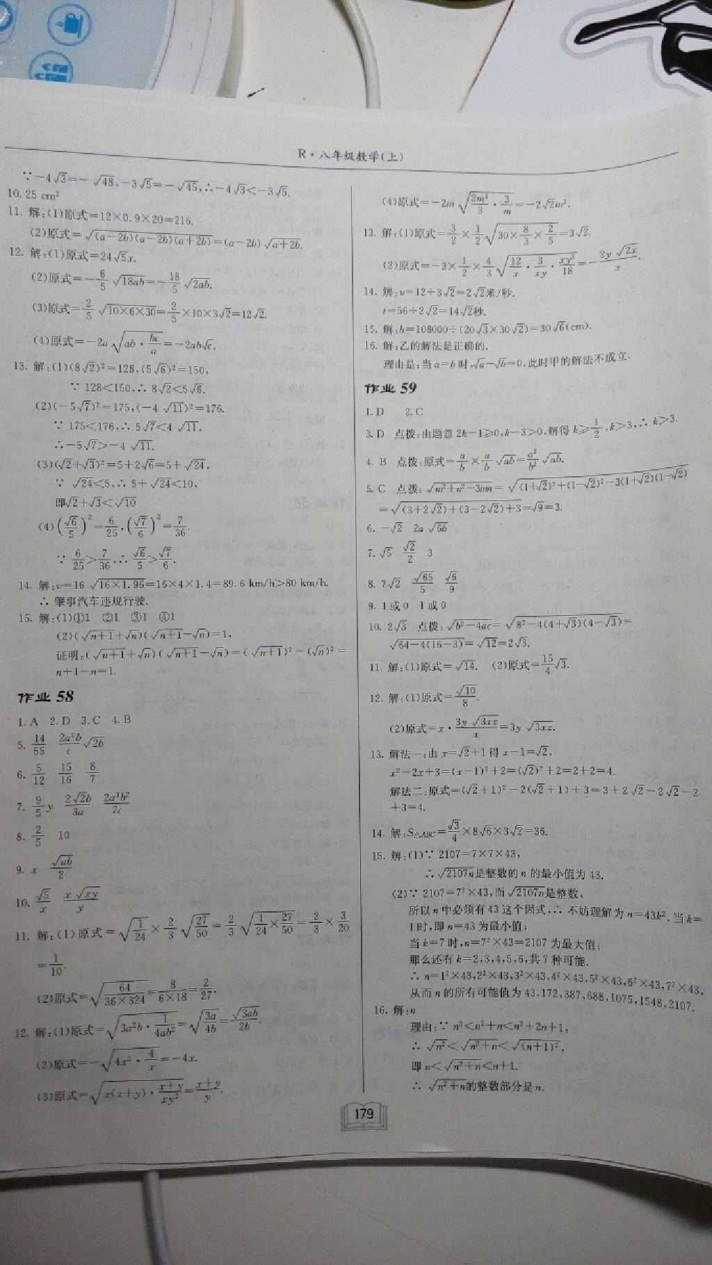 2014年启东中学作业本八年级数学上册人教版 第48页