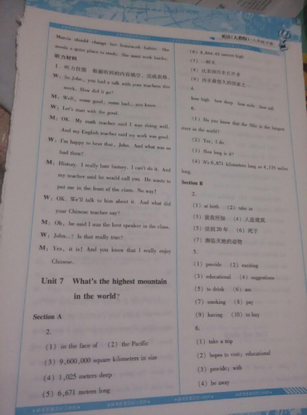 2015年課程基礎(chǔ)訓(xùn)練八年級(jí)英語(yǔ)下冊(cè)人教版 第10頁(yè)