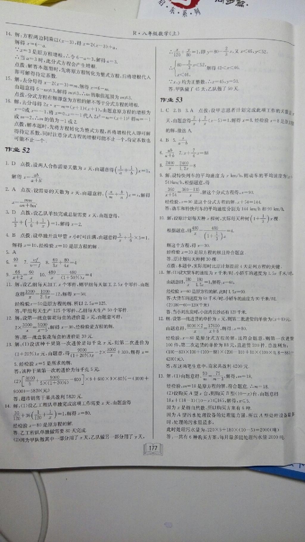 2014年启东中学作业本八年级数学上册人教版 第46页