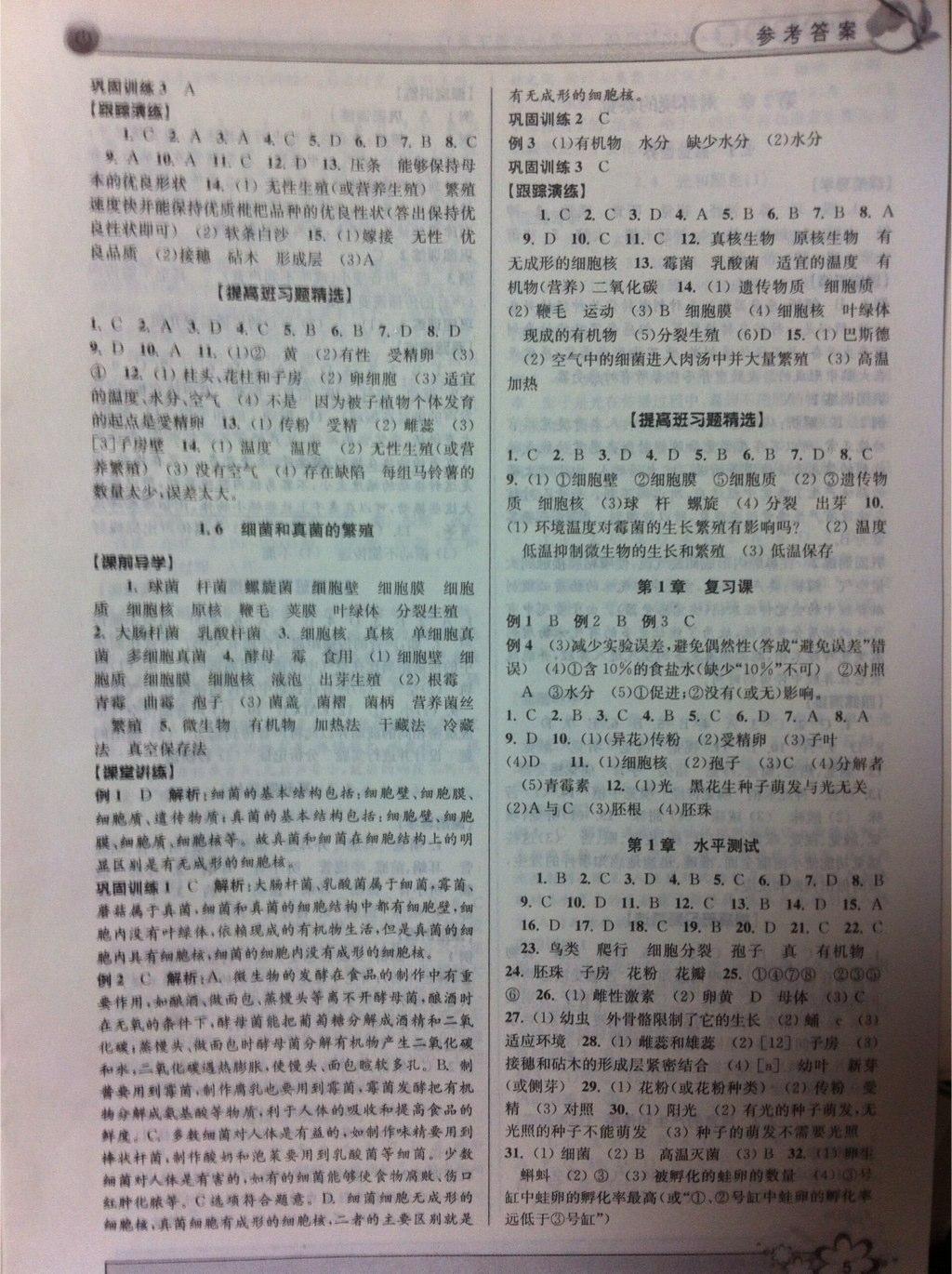 2015年初中新學(xué)案優(yōu)化與提高七年級(jí)科學(xué)下冊(cè)浙教版 第25頁