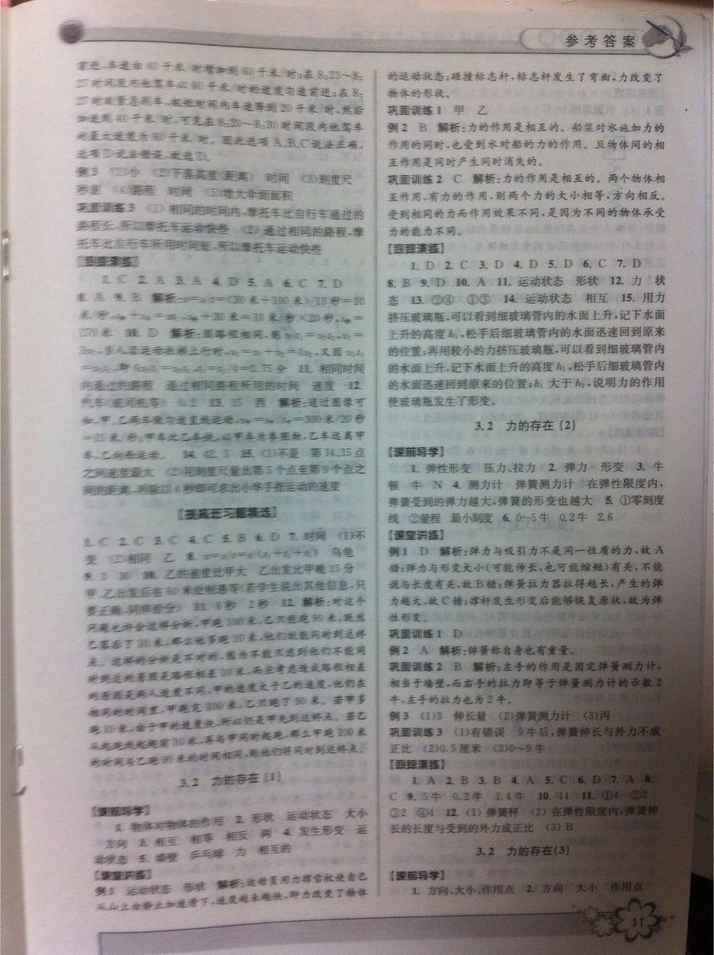 2015年初中新學(xué)案優(yōu)化與提高七年級科學(xué)下冊浙教版 第31頁