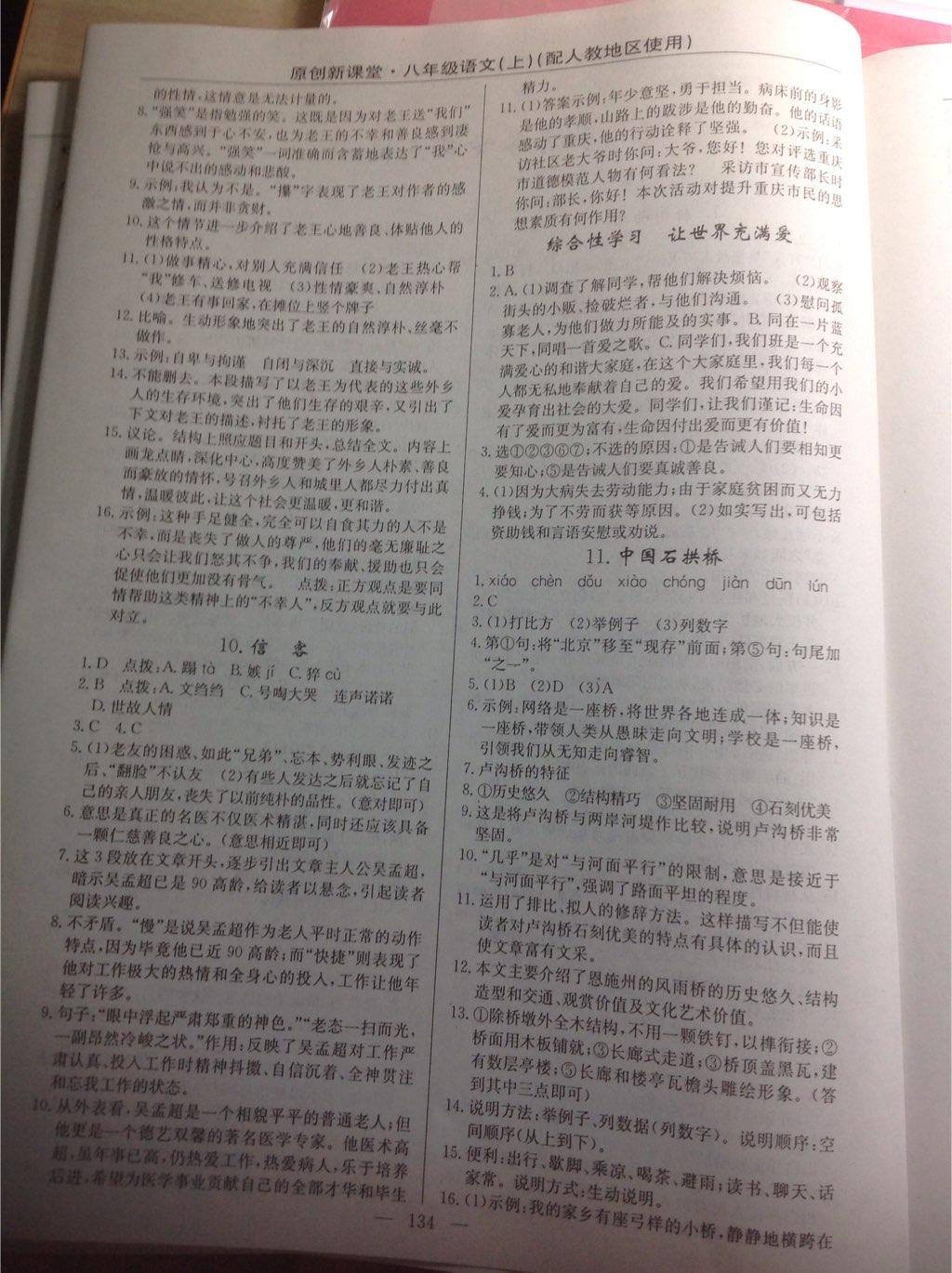 2014年原創(chuàng)新課堂八年級(jí)語文上冊(cè)人教版 第21頁