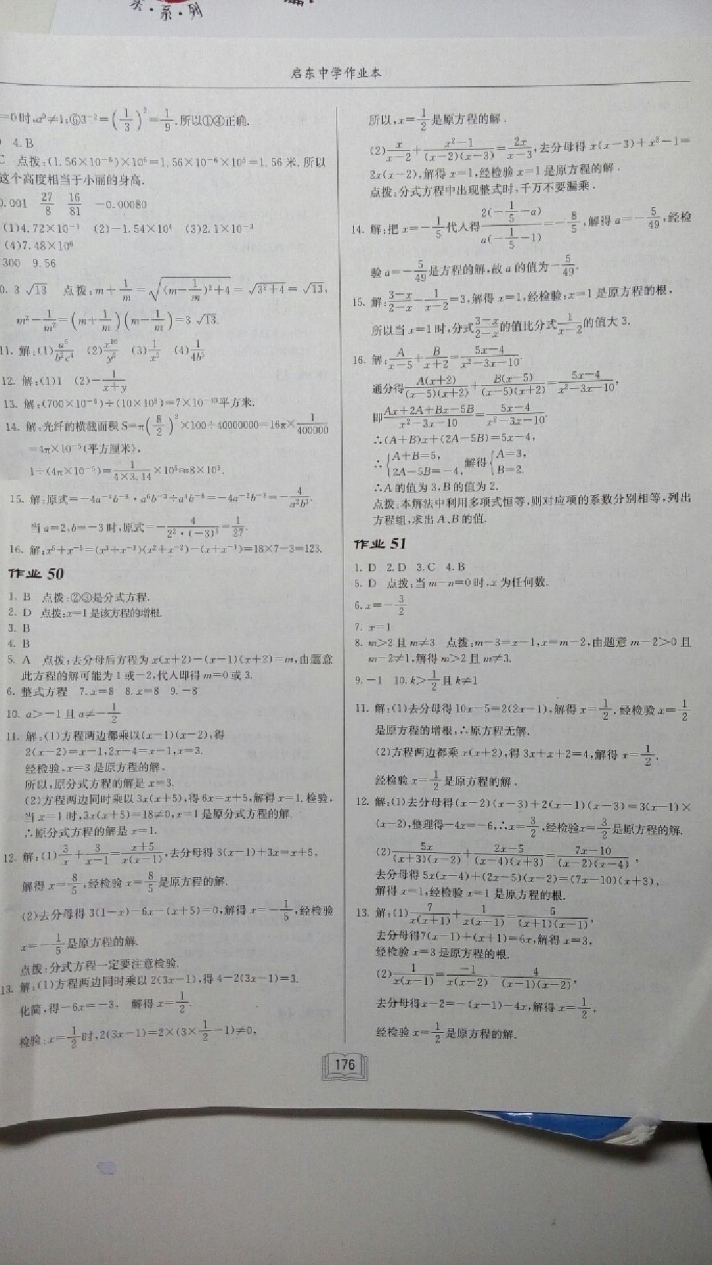 2014年启东中学作业本八年级数学上册人教版 第45页