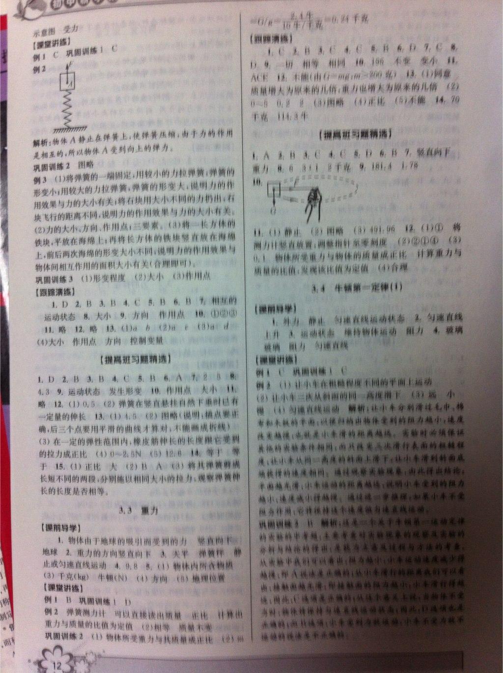 2015年初中新學(xué)案優(yōu)化與提高七年級科學(xué)下冊浙教版 第32頁