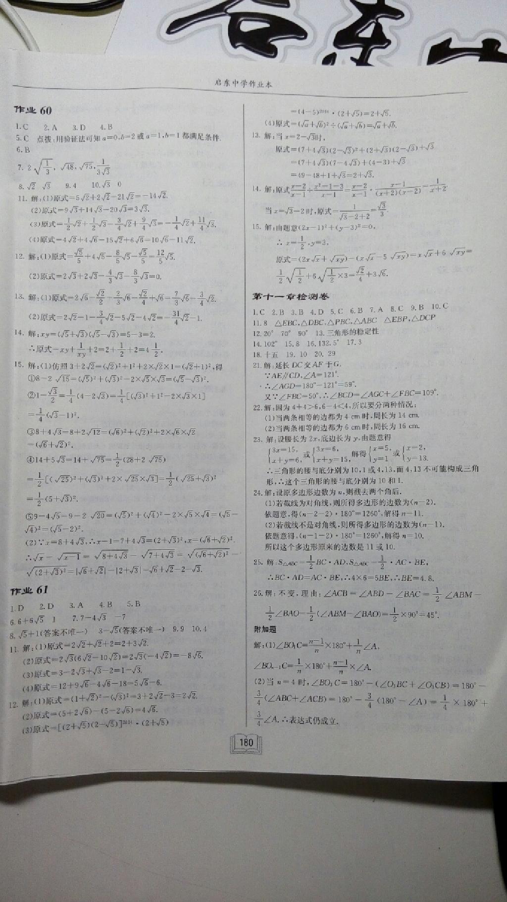 2014年启东中学作业本八年级数学上册人教版 第49页