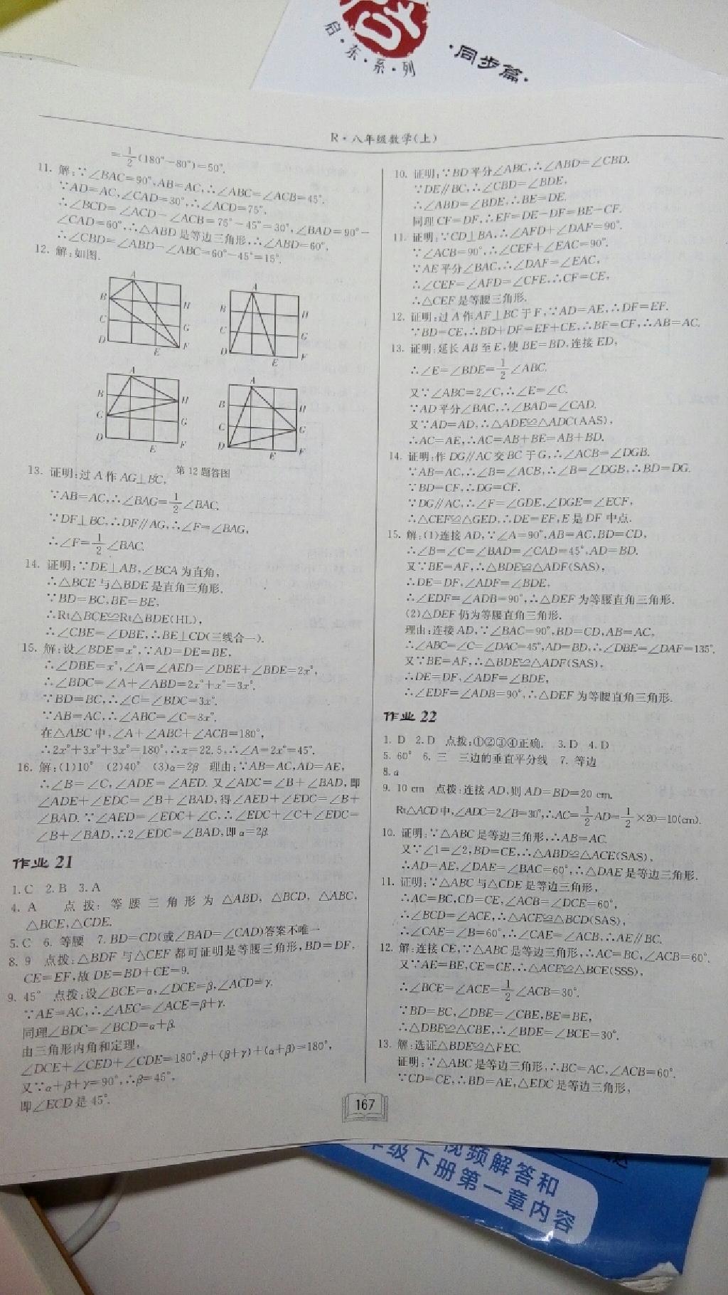 2014年启东中学作业本八年级数学上册人教版 第36页