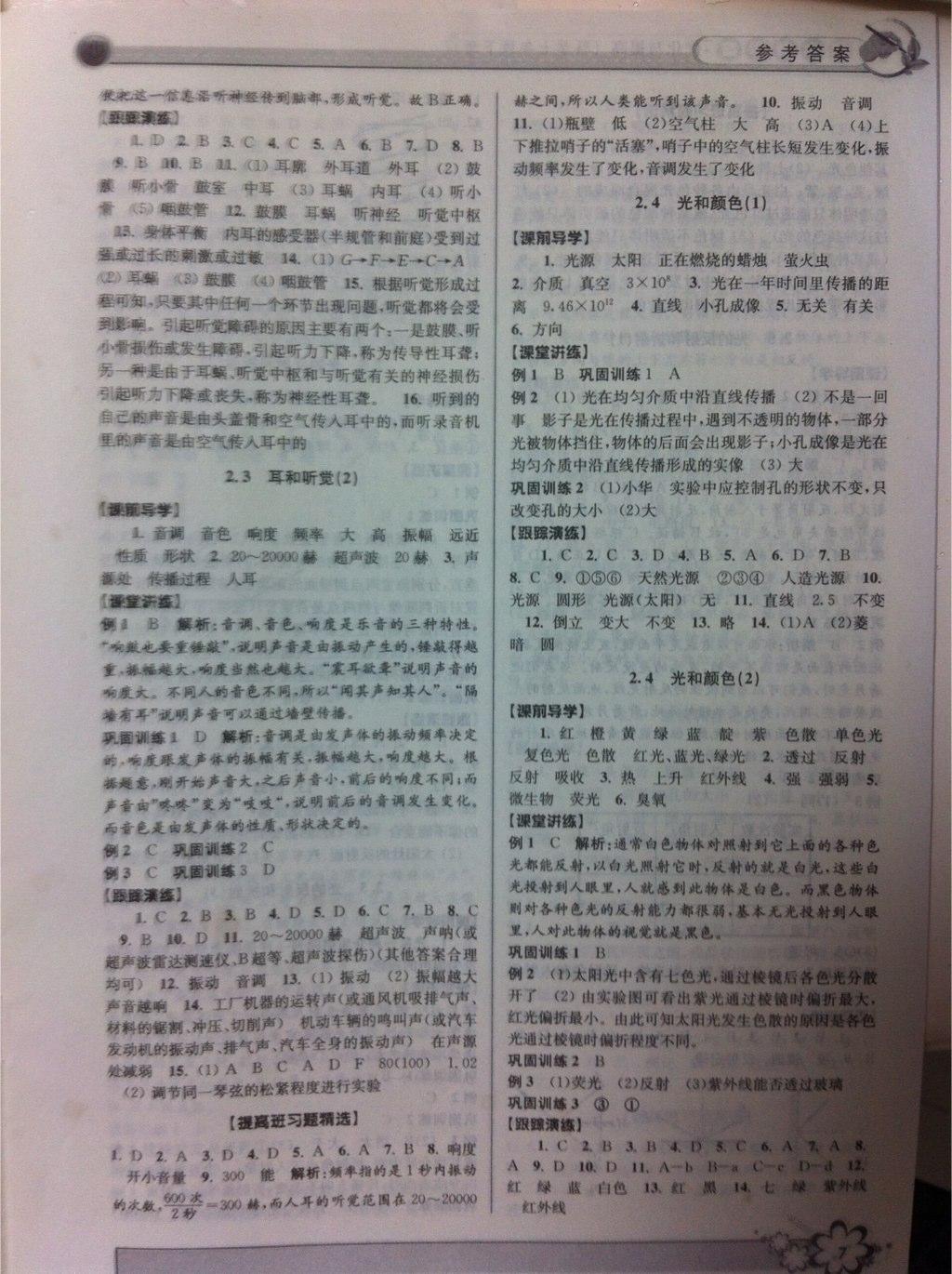 2015年初中新學(xué)案優(yōu)化與提高七年級科學(xué)下冊浙教版 第27頁