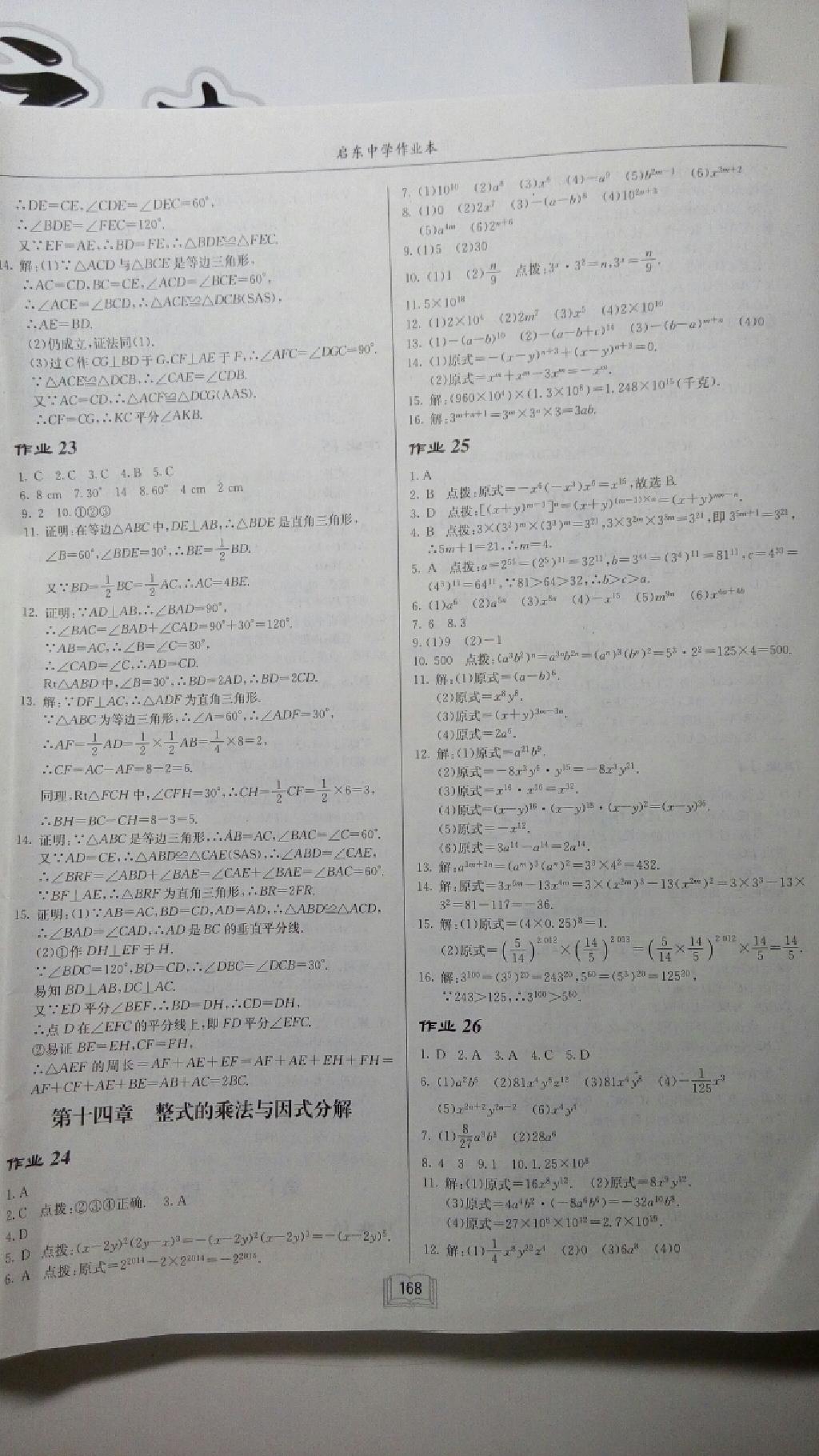 2014年啟東中學(xué)作業(yè)本八年級(jí)數(shù)學(xué)上冊(cè)人教版 第37頁(yè)