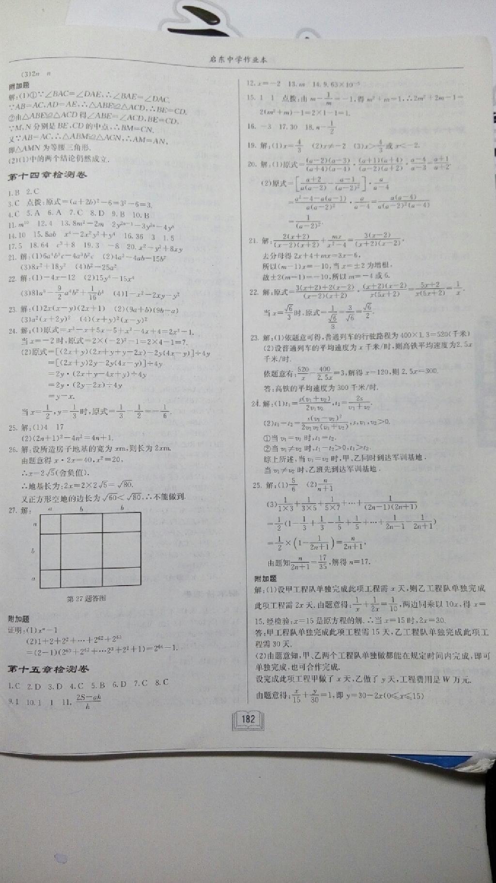 2014年启东中学作业本八年级数学上册人教版 第51页