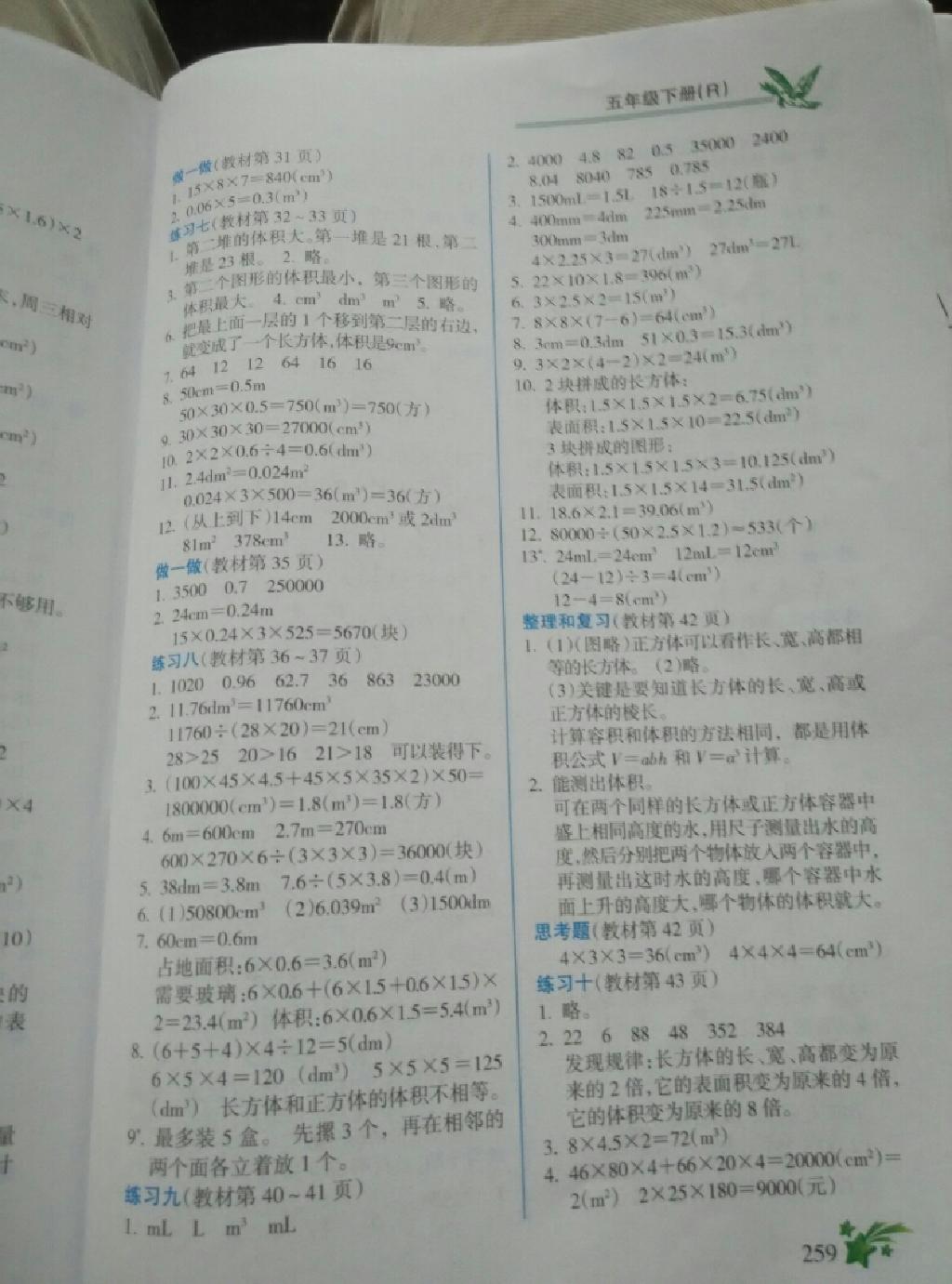 課本人教版五年級數(shù)學(xué)下冊 第3頁