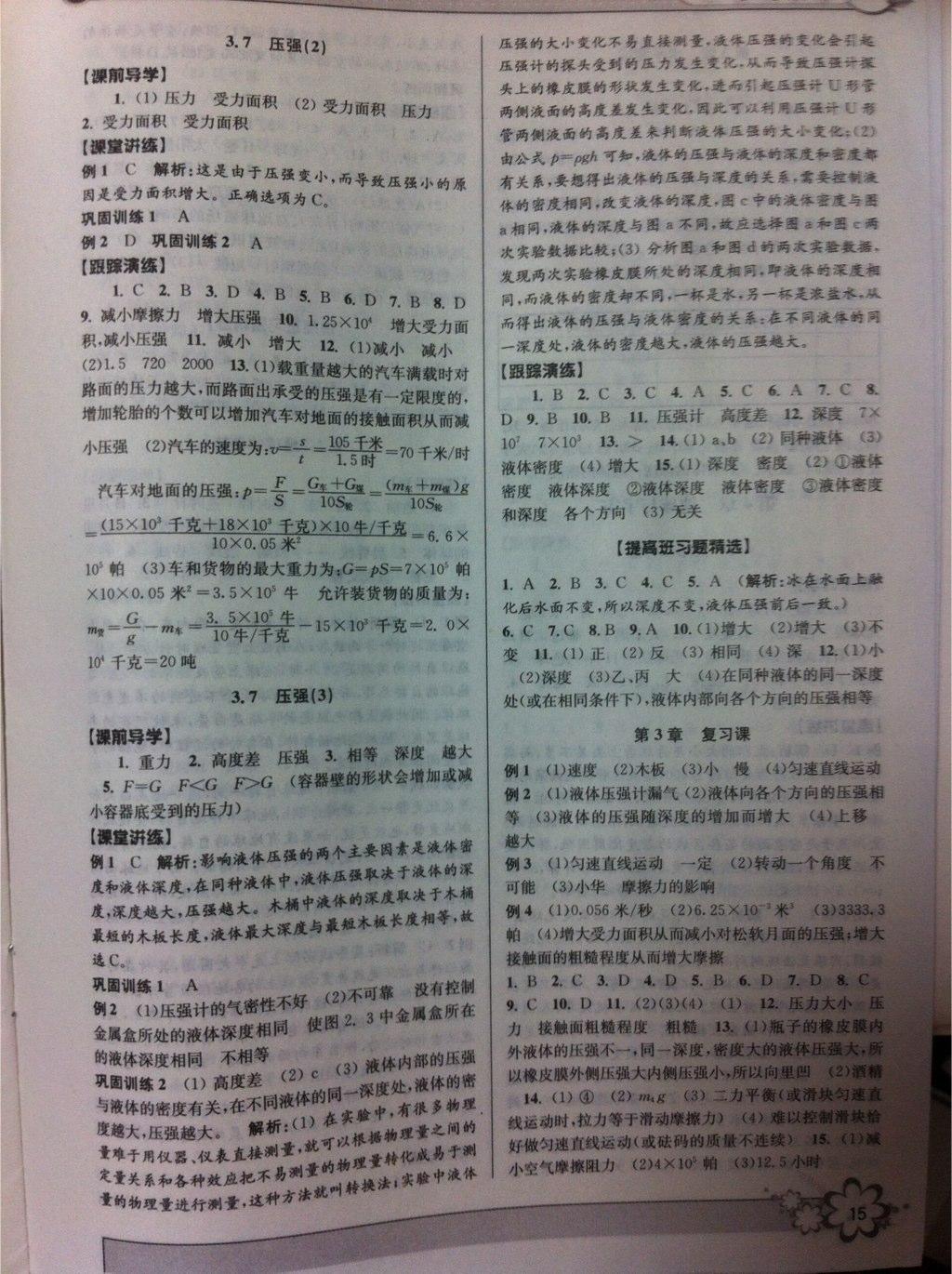 2015年初中新學案優(yōu)化與提高七年級科學下冊浙教版 第35頁