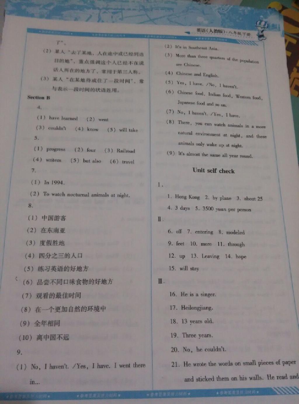 2015年課程基礎(chǔ)訓(xùn)練八年級英語下冊人教版 第16頁