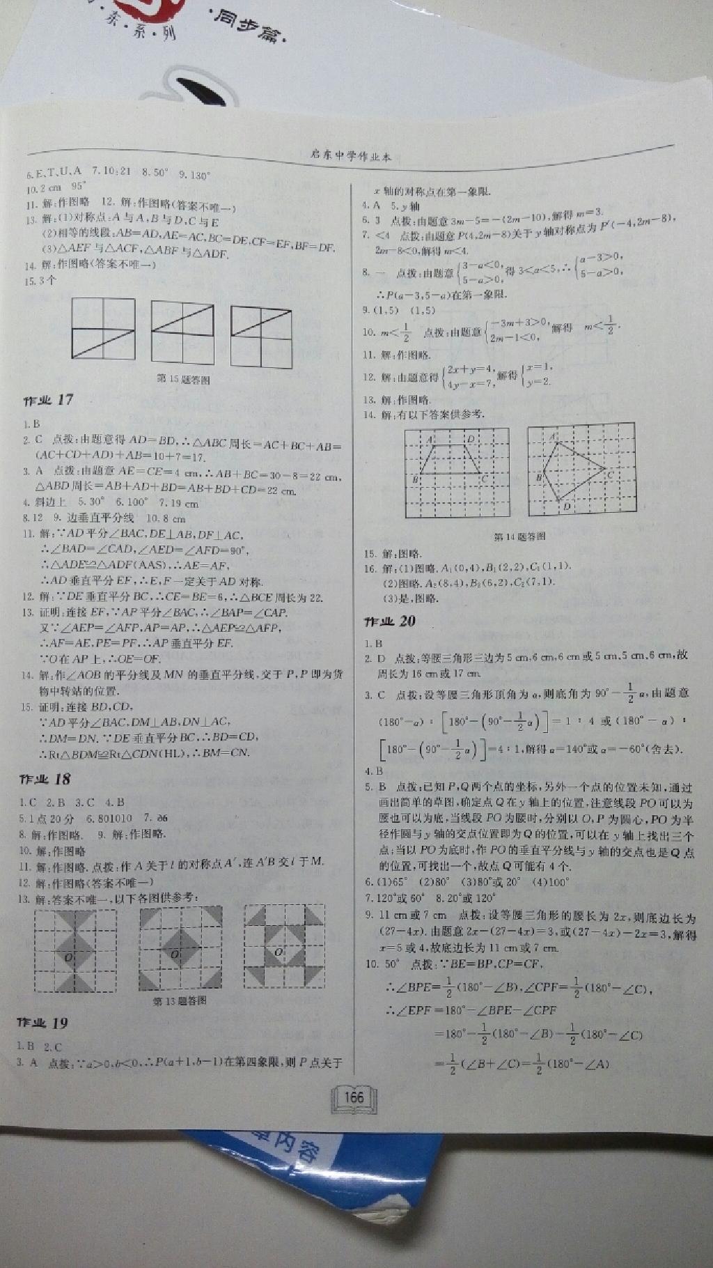 2014年启东中学作业本八年级数学上册人教版 第35页