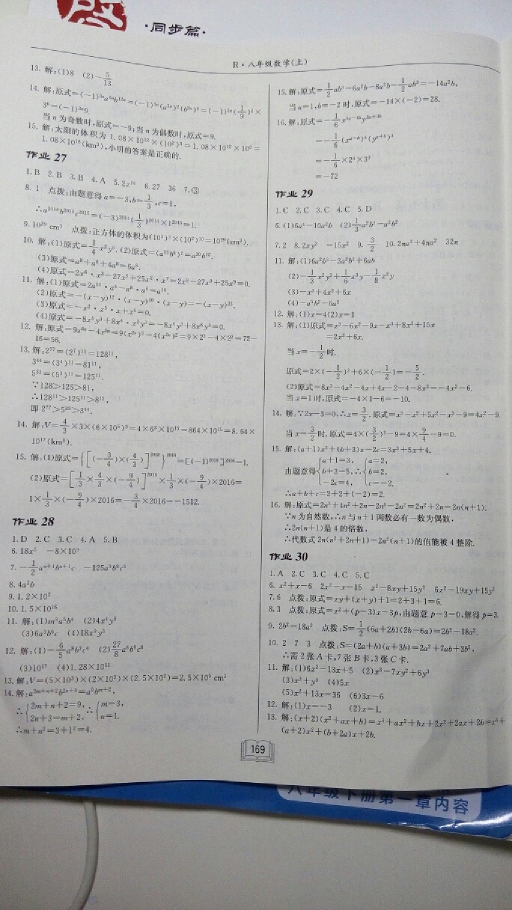 2014年启东中学作业本八年级数学上册人教版 第38页