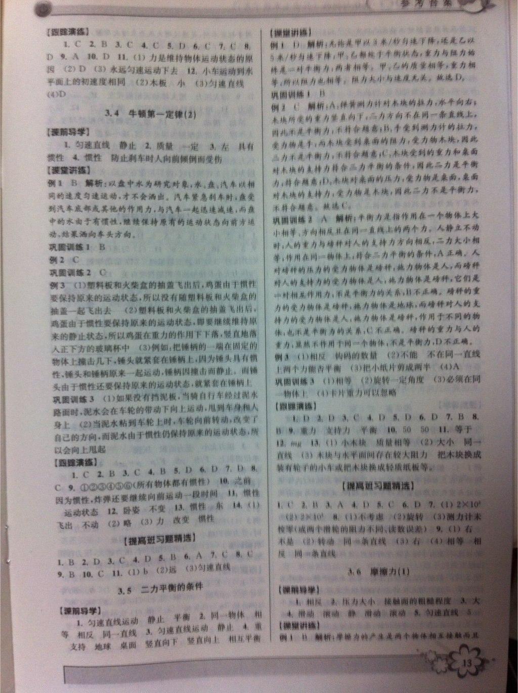 2015年初中新學(xué)案優(yōu)化與提高七年級科學(xué)下冊浙教版 第33頁