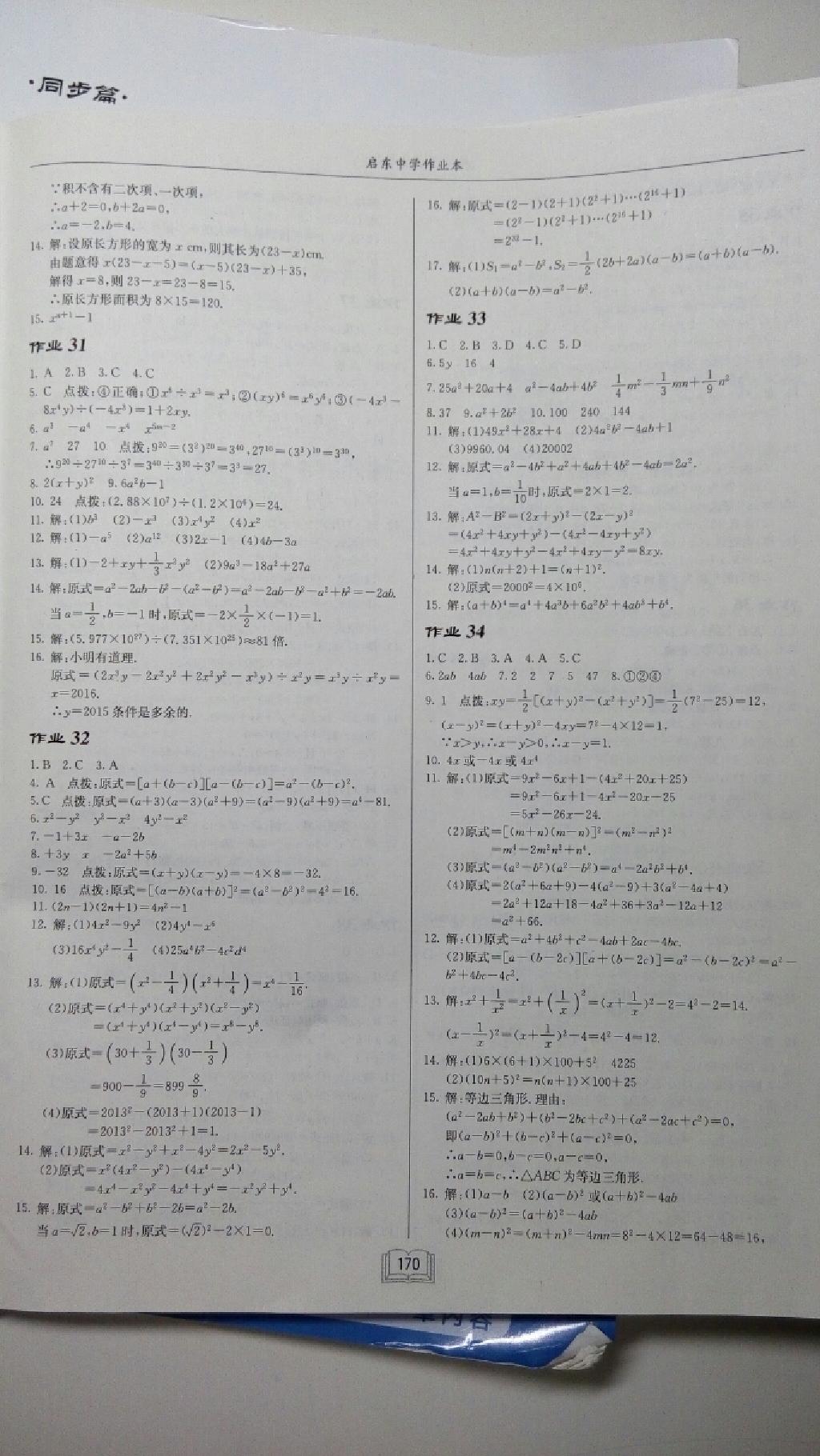 2014年启东中学作业本八年级数学上册人教版 第39页