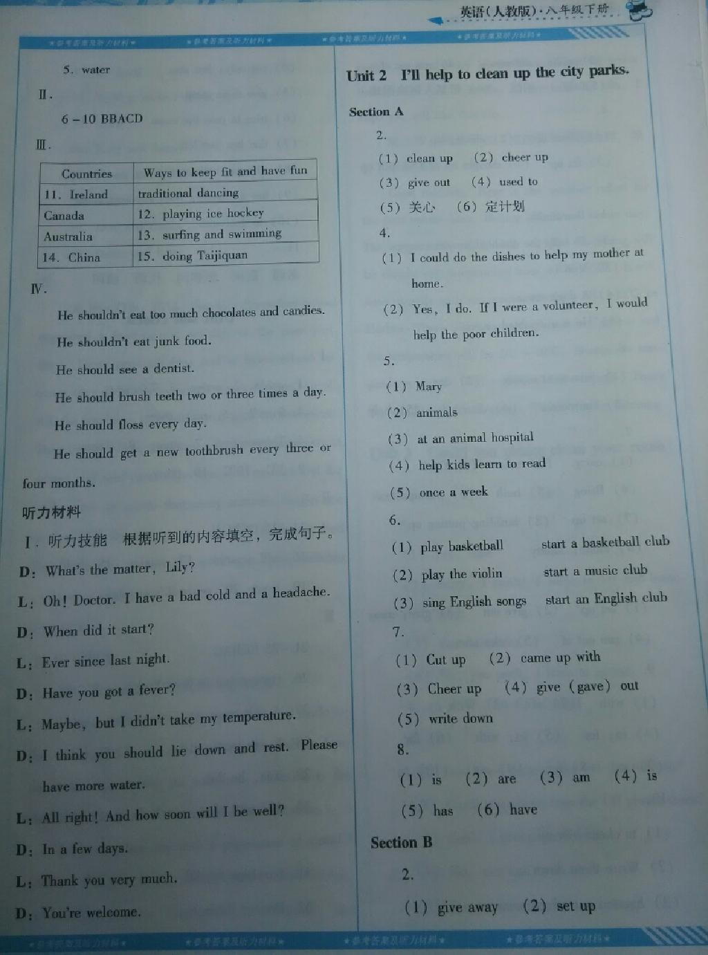 2015年課程基礎(chǔ)訓(xùn)練八年級(jí)英語(yǔ)下冊(cè)人教版 第1頁(yè)