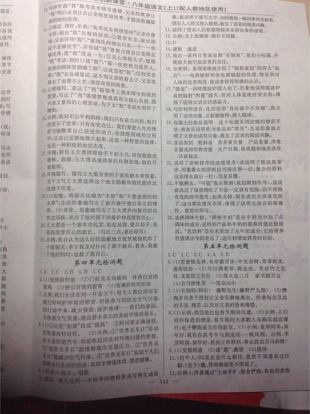 2014年原創(chuàng)新課堂八年級(jí)語(yǔ)文上冊(cè)人教版 第31頁(yè)