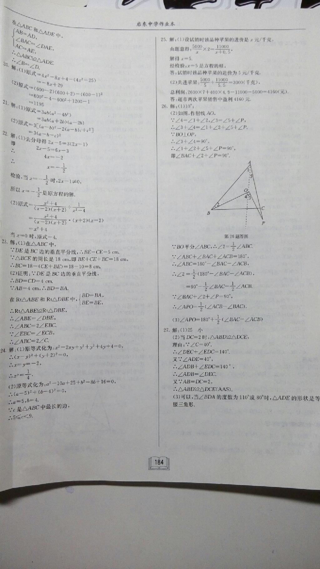 2014年啟東中學(xué)作業(yè)本八年級數(shù)學(xué)上冊人教版 第53頁