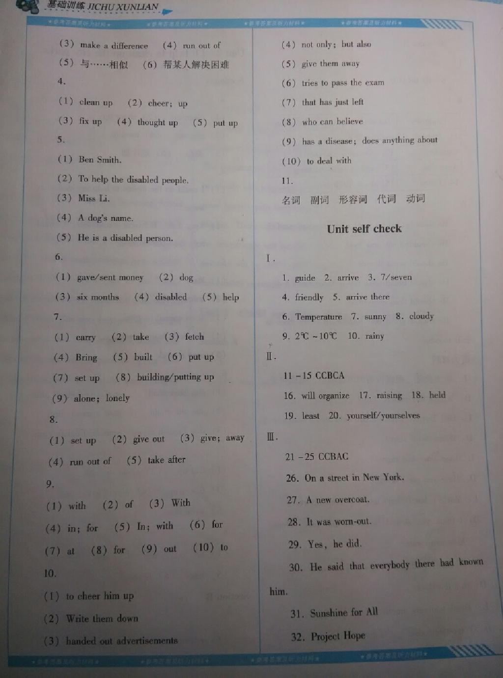 2015年课程基础训练八年级英语下册人教版 第2页