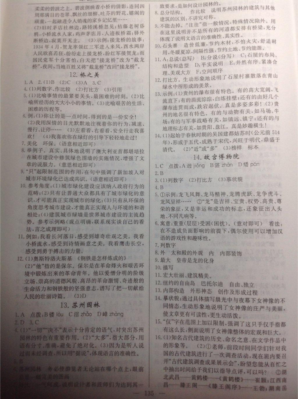 2014年原創(chuàng)新課堂八年級語文上冊人教版 第22頁