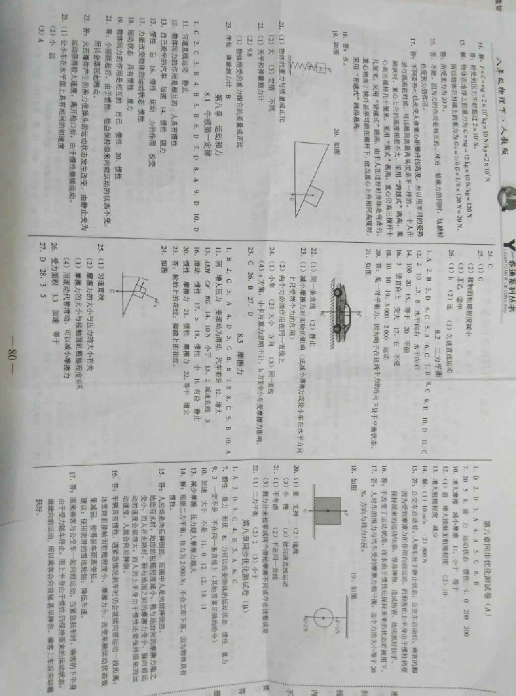 2015年一卷通八年級物理下冊人教版 第10頁