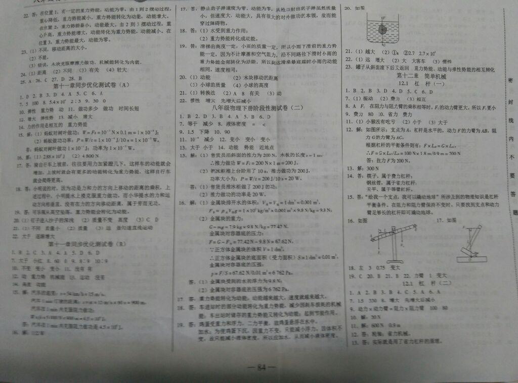 2015年一卷通八年級物理下冊人教版 第14頁