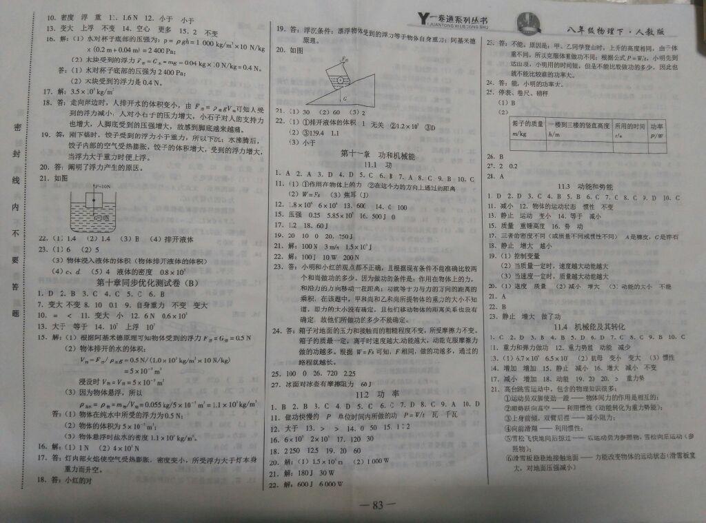 2015年一卷通八年级物理下册人教版 第13页