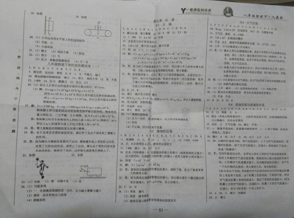 2015年一卷通八年級物理下冊人教版 第11頁