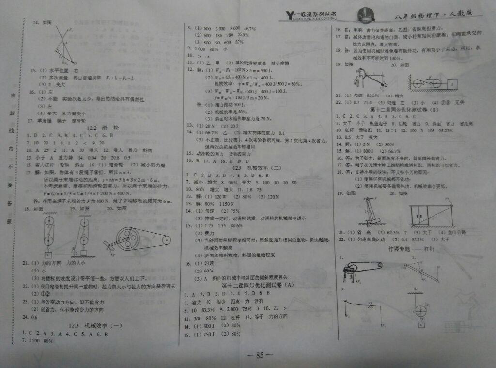 2015年一卷通八年级物理下册人教版 第15页