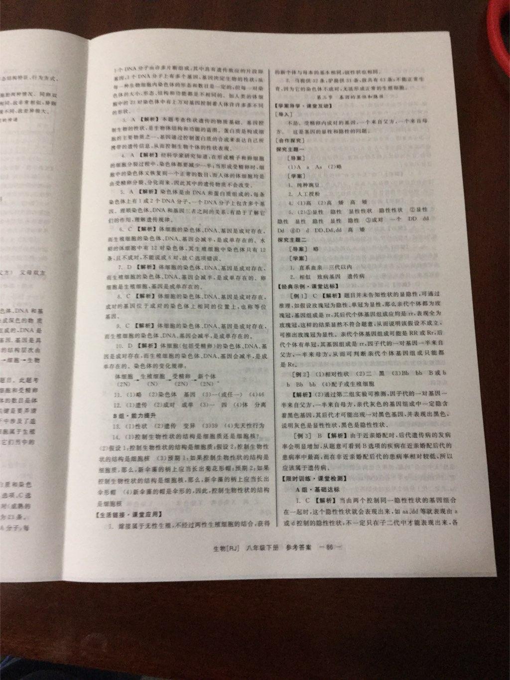 2015年全效學(xué)習(xí)八年級生物下冊人教版 第26頁