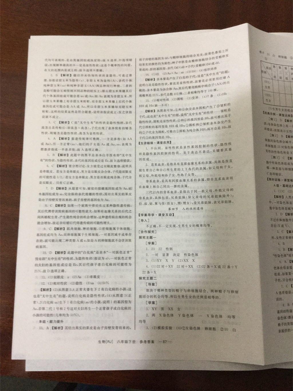 2015年全效學(xué)習(xí)八年級(jí)生物下冊(cè)人教版 第27頁