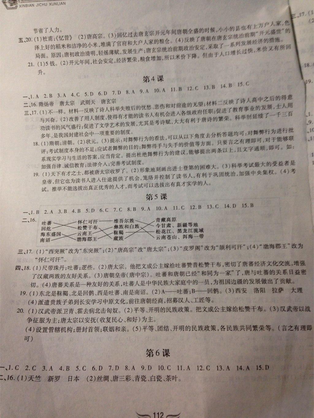 2015年新編基礎(chǔ)訓(xùn)練七年級(jí)中國歷史下冊人教版黃山書社 第2頁