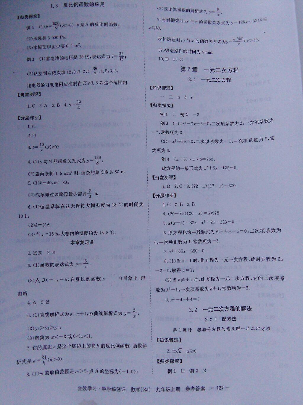 2014年全效學(xué)習(xí)九年級數(shù)學(xué)上冊湘教版 第3頁