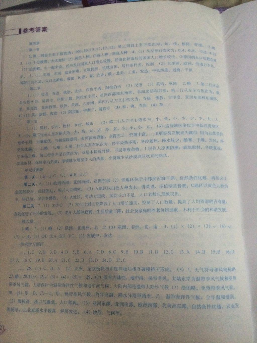 2014年地理填充圖冊(cè)七年級(jí)上冊(cè)人教版中國(guó)地圖出版社 第3頁(yè)