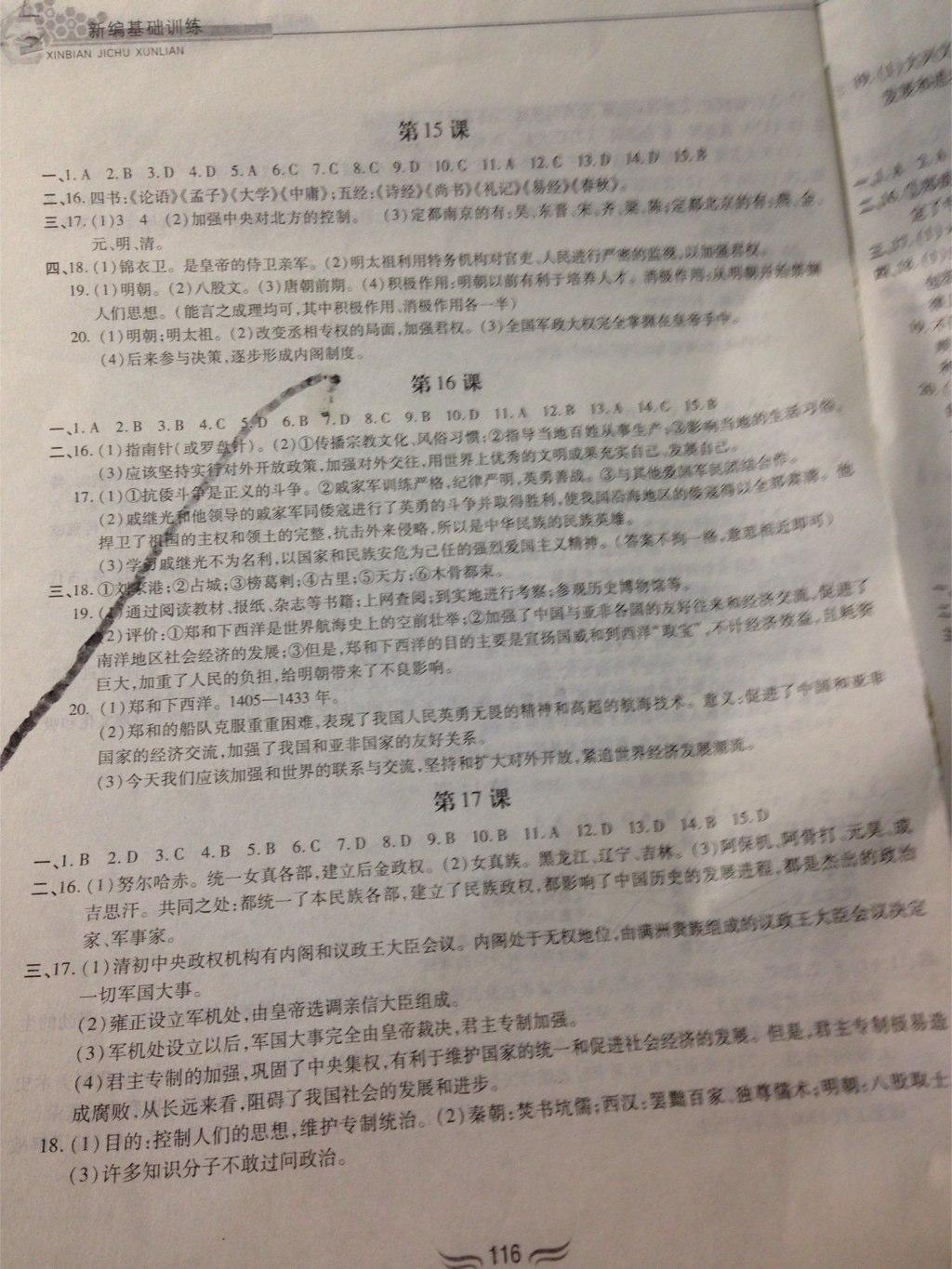 2015年新編基礎(chǔ)訓(xùn)練七年級中國歷史下冊人教版黃山書社 第6頁