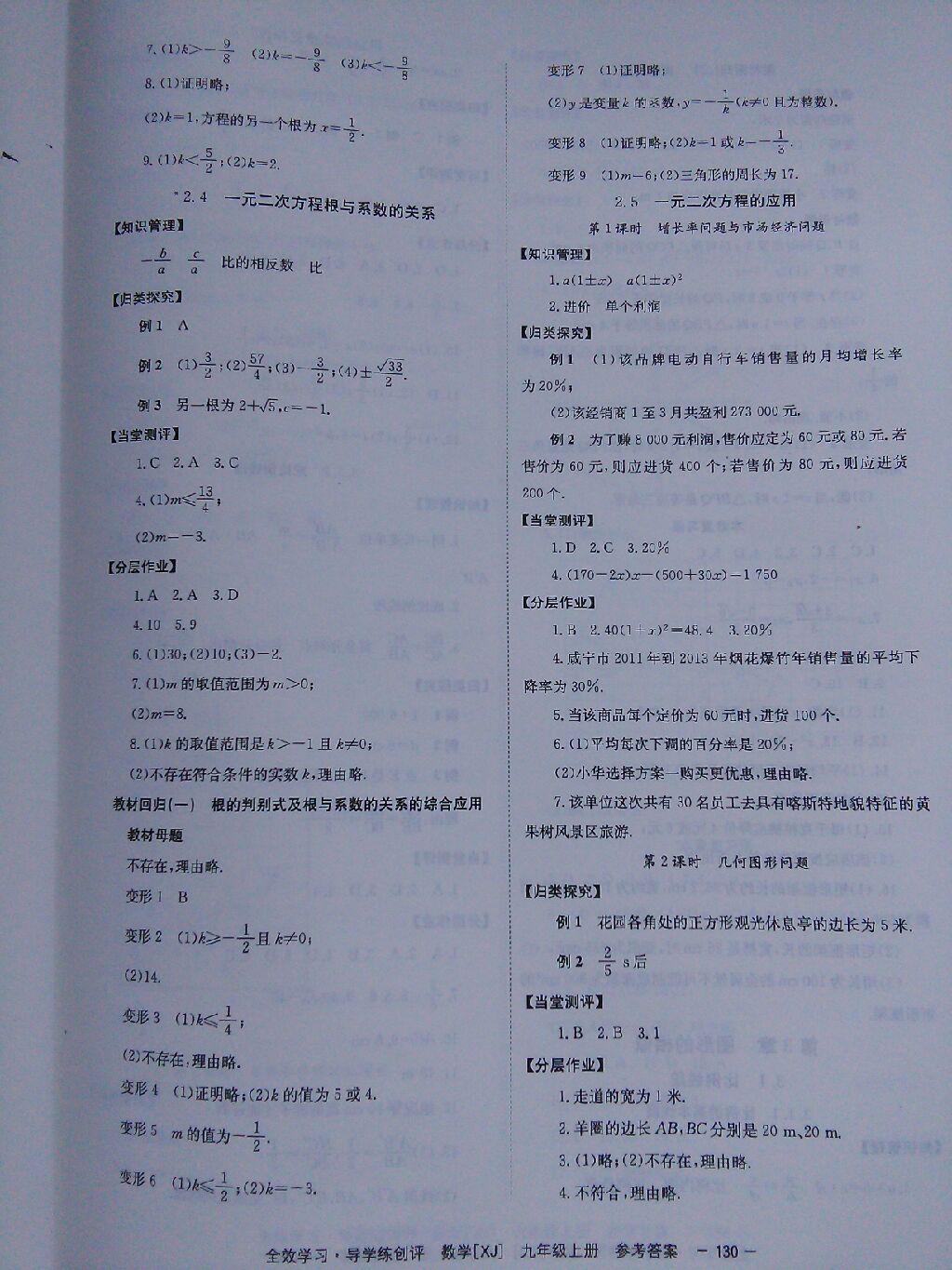 2014年全效學(xué)習(xí)九年級(jí)數(shù)學(xué)上冊(cè)湘教版 第6頁(yè)