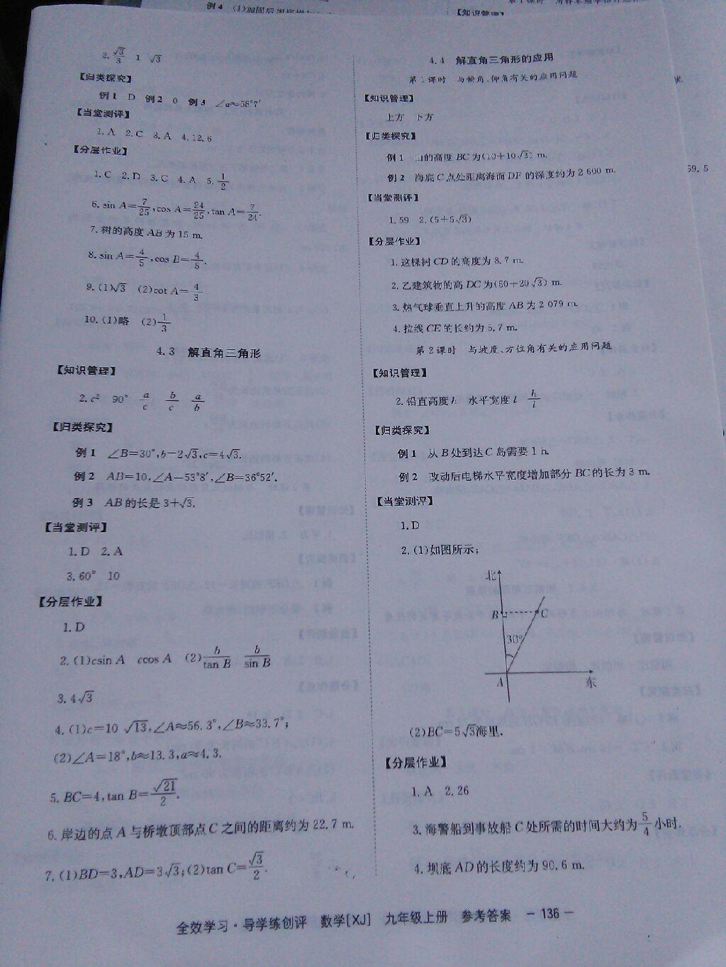 2014年全效學(xué)習(xí)九年級(jí)數(shù)學(xué)上冊(cè)湘教版 第12頁(yè)