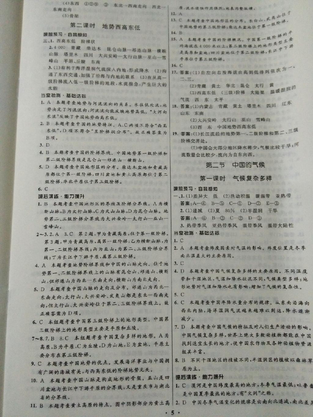 2014年初中同步測(cè)控全優(yōu)設(shè)計(jì)八年級(jí)地理上冊(cè)湘教版 第5頁(yè)