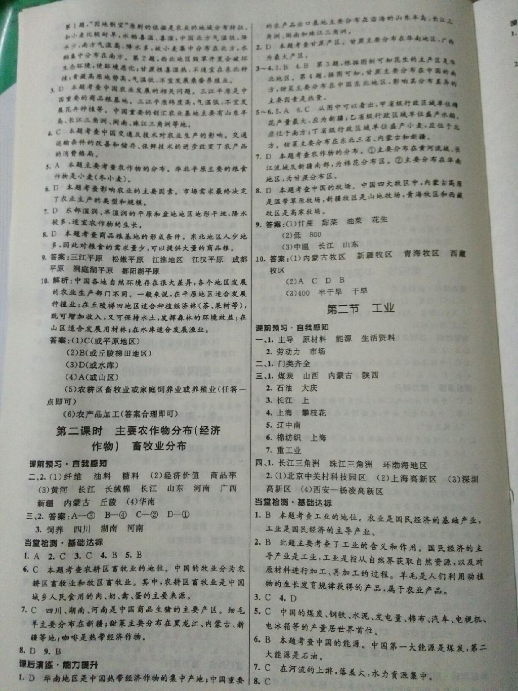 2014年初中同步測控全優(yōu)設(shè)計八年級地理上冊湘教版 第12頁