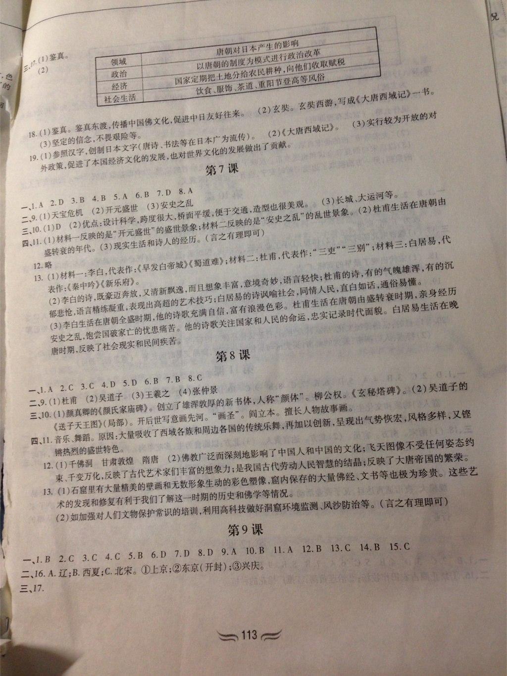 2015年新編基礎(chǔ)訓練七年級中國歷史下冊人教版黃山書社 第3頁