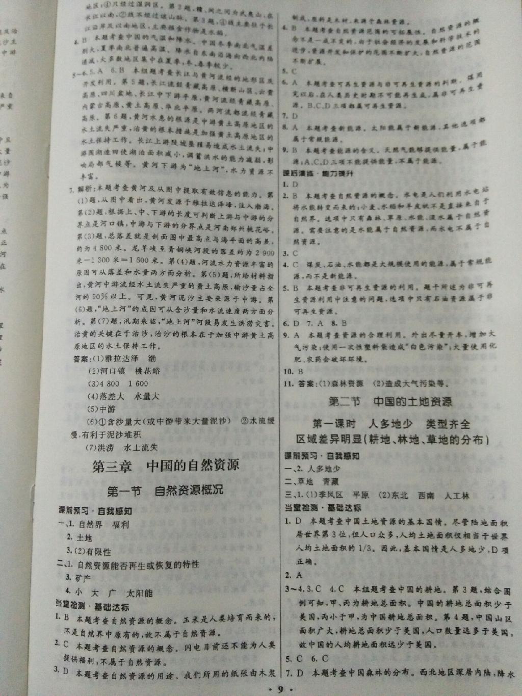 2014年初中同步測(cè)控全優(yōu)設(shè)計(jì)八年級(jí)地理上冊(cè)湘教版 第9頁