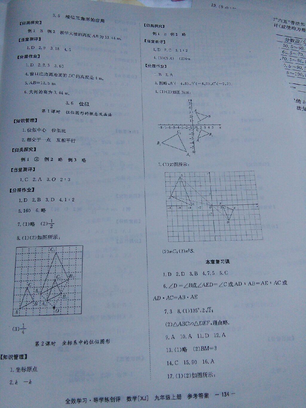 2014年全效學(xué)習(xí)九年級(jí)數(shù)學(xué)上冊(cè)湘教版 第10頁(yè)